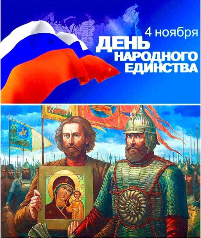 День Народного Единства Картинки Поздравления И Казанской